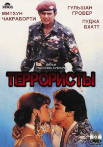 Террористы 1994