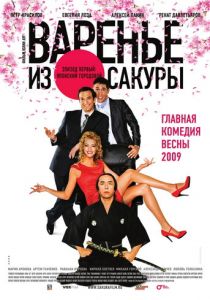 Варенье из сакуры 2010