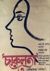 Чарулота 1964