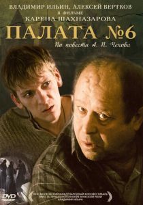 Палата №6 2009