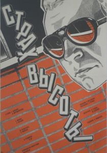 Страх высоты 1976