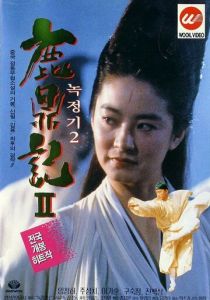 Королевский бродяга 2 1992