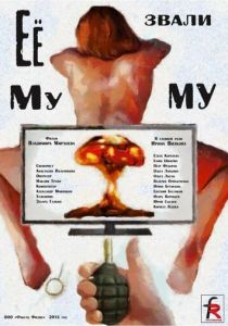 Её звали Муму 2015