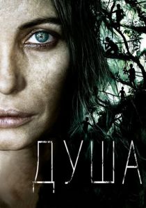 Душа 2008