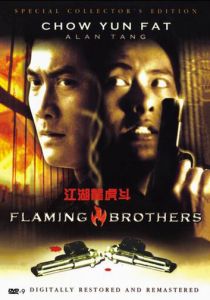 Огненные братья 1987