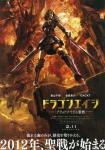 Эпоха дракона: Рождение искательницы 2012