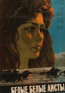 Белые, белые аисты 1966