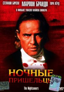 Ночные пришельцы 1971