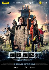 Бобот и энергия Вселенной 2018