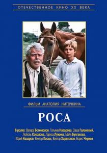Роса 1975