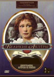 Джентльмены, которым не повезло 1977