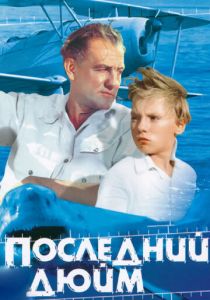 Последний дюйм 1959