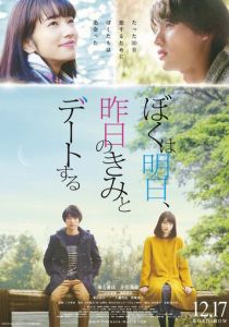 Завтра я встречаюсь со вчерашней тобой 2016