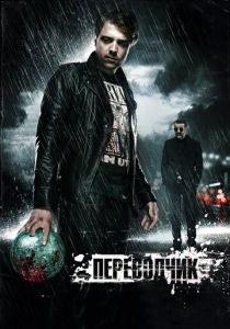 Переводчик 2015