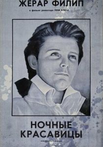 Ночные красавицы 1952