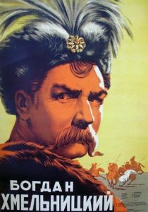 Богдан Хмельницкий 1941