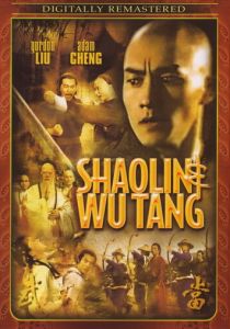 Шаолинь и Удан 1983