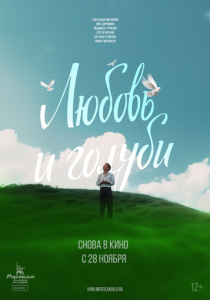 Любовь и голуби 1984