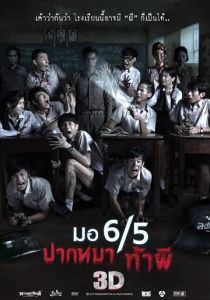 Заставь меня содрогнуться 2013