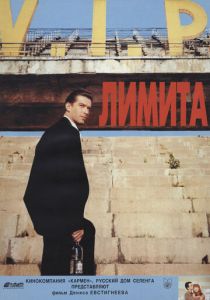Лимита 1994