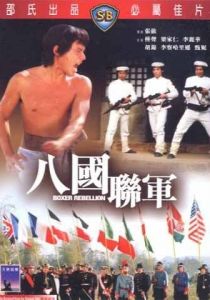 Восстание боксеров 1976