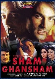 Шам и Ганшам 1998