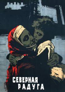 Северная радуга 1960