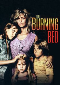 Пылающая кровать 1984