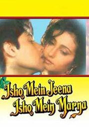 Жизнь и смерть во имя любви 1994