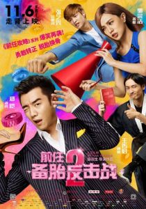 Возвращение бывших 2 2015