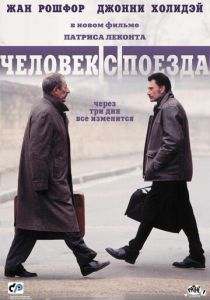 Человек с поезда 2002