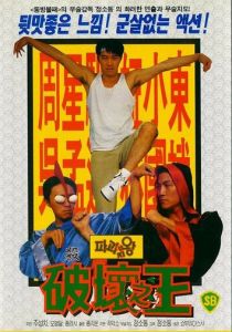 Доставка любви 1994