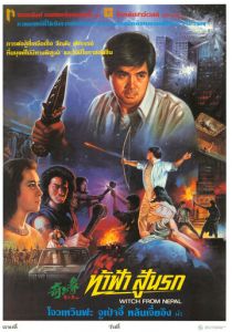 Ведьма из Непала 1986