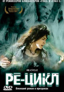 Ре-цикл 2006