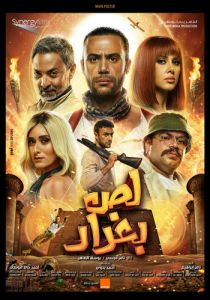 Багдадский вор 2020