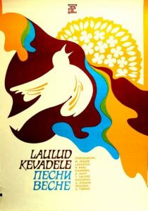 Песни весне 1975