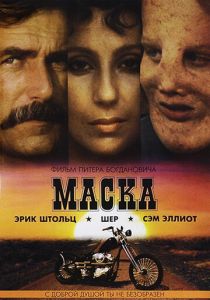 Маска 1985