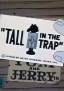 С доставкой на дом 1962