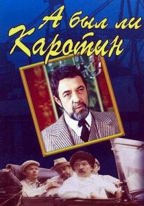 А был ли Каротин 1989
