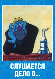 Слушается дело о... Не очень комическая опера 1976