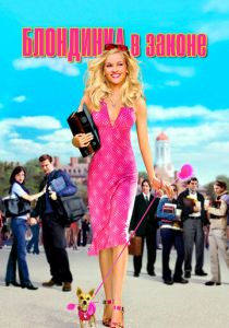 Блондинка в законе 2001