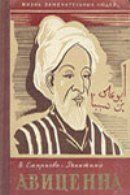 Авиценна 1956