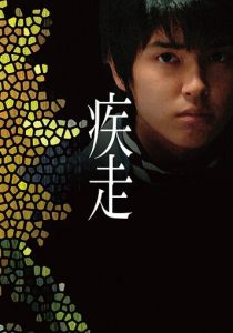 Смертельный побег 2005