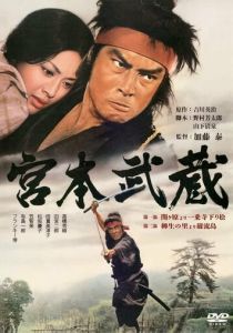 Мусаси Миямото 1973