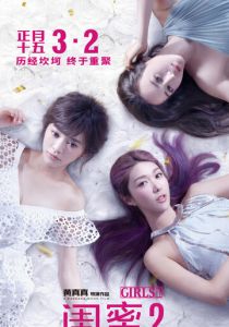 Девчонки 2 2018