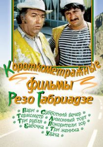 Три жениха 1978