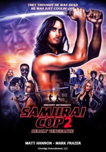 Полицейский-самурай 2: Смертельная месть 2015