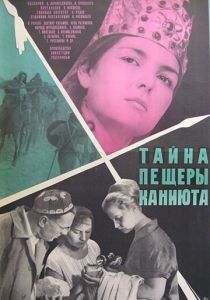 Тайна пещеры Каниюта 1966