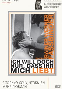 Я только хочу, чтобы вы меня любили 1976