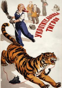 Укротительница тигров 1954